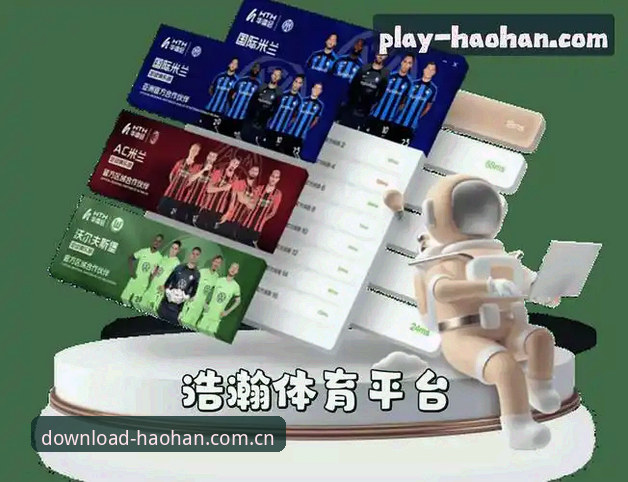 浩瀚体育安全吗？正版下载与官方入口怎么辨别？